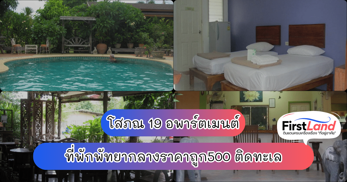 โสภณ 19 อพาร์ตเมนต์ ที่พักพัทยากลางราคาถูก500 ติดทะเล